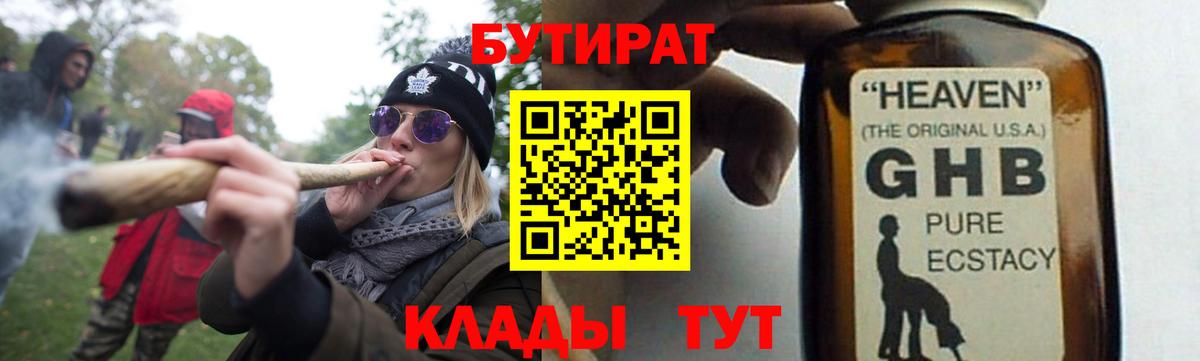 БУТИРАТ GHB Гулькевичи
