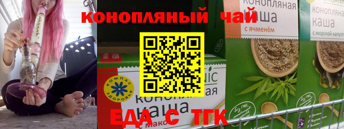 Гулькевичи  Еда ТГК конопля  Вход с VPN 