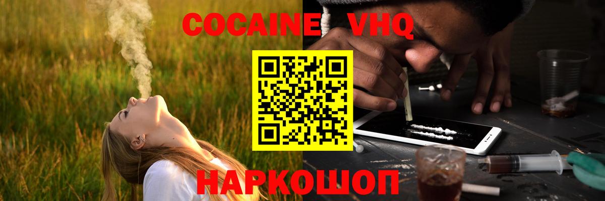 Кокаин 99% Гулькевичи
