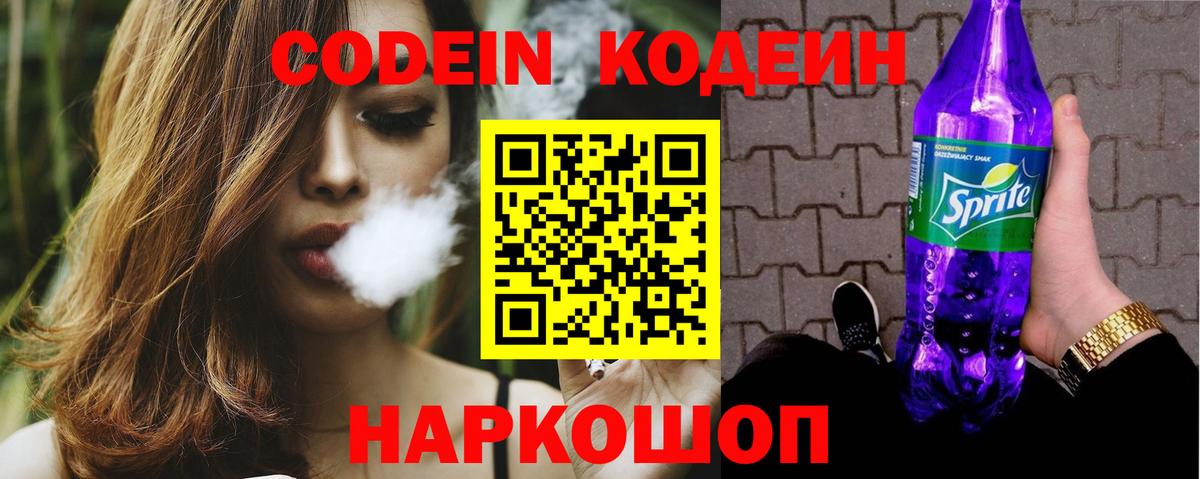 Кодеин напиток Lean (лин)  Вход с VPN  Гулькевичи  Codein напиток Lean (лин) 
