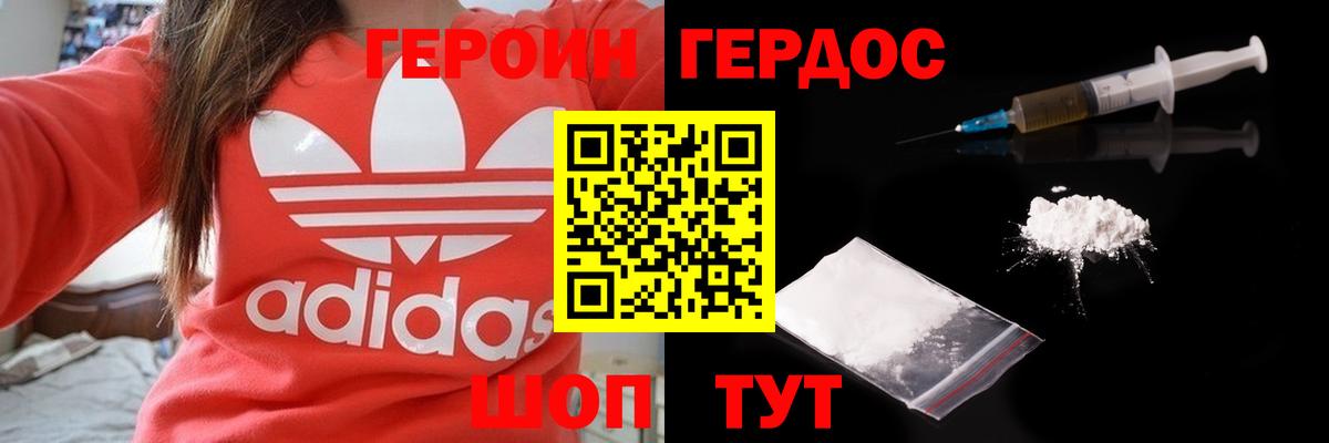 Героин хмурый Гулькевичи