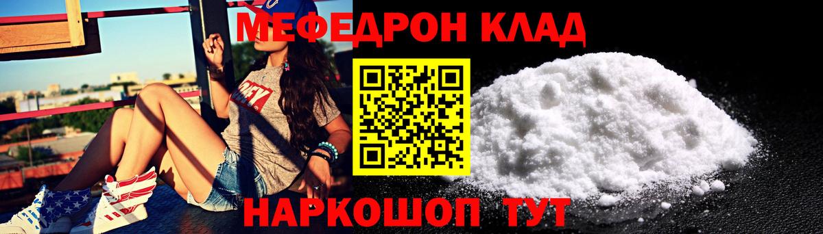 Мефедрон Гулькевичи