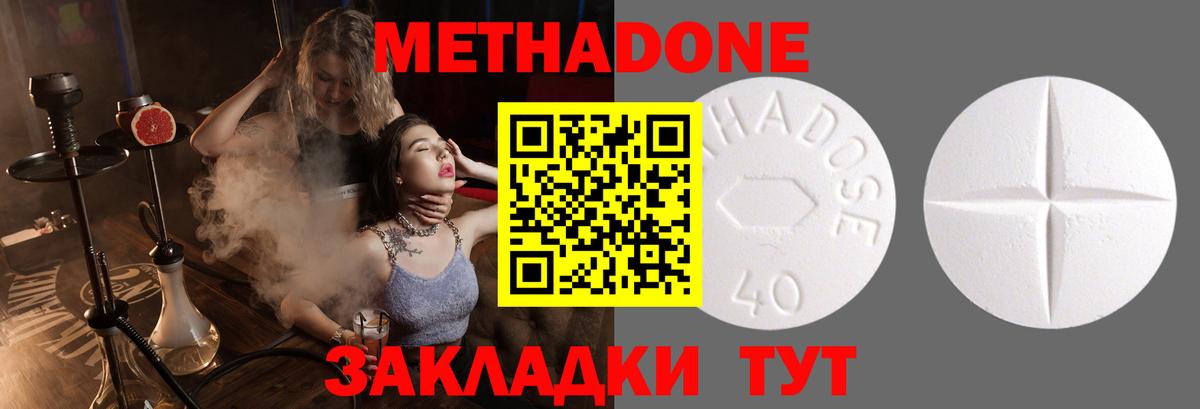 Метадон methadone Гулькевичи
